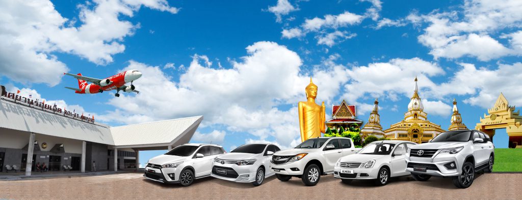 บริการรถยนต์ให้เช่า รถเช่าร้อยเอ็ด สนามบินร้อยเอ็ด